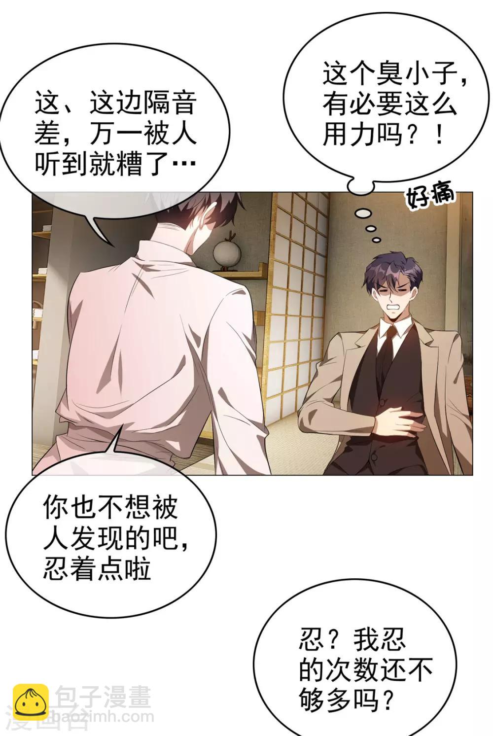 第130话 不择手段也要查清楚2