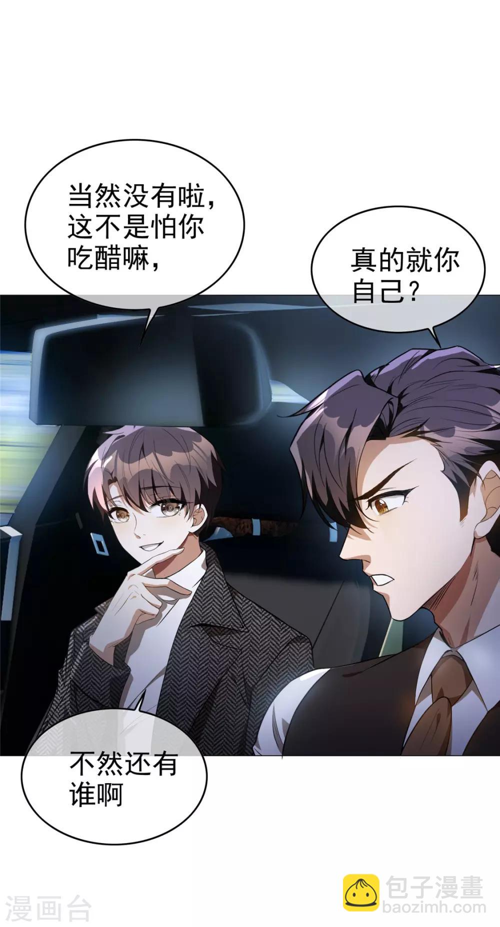 第130话 不择手段也要查清楚24