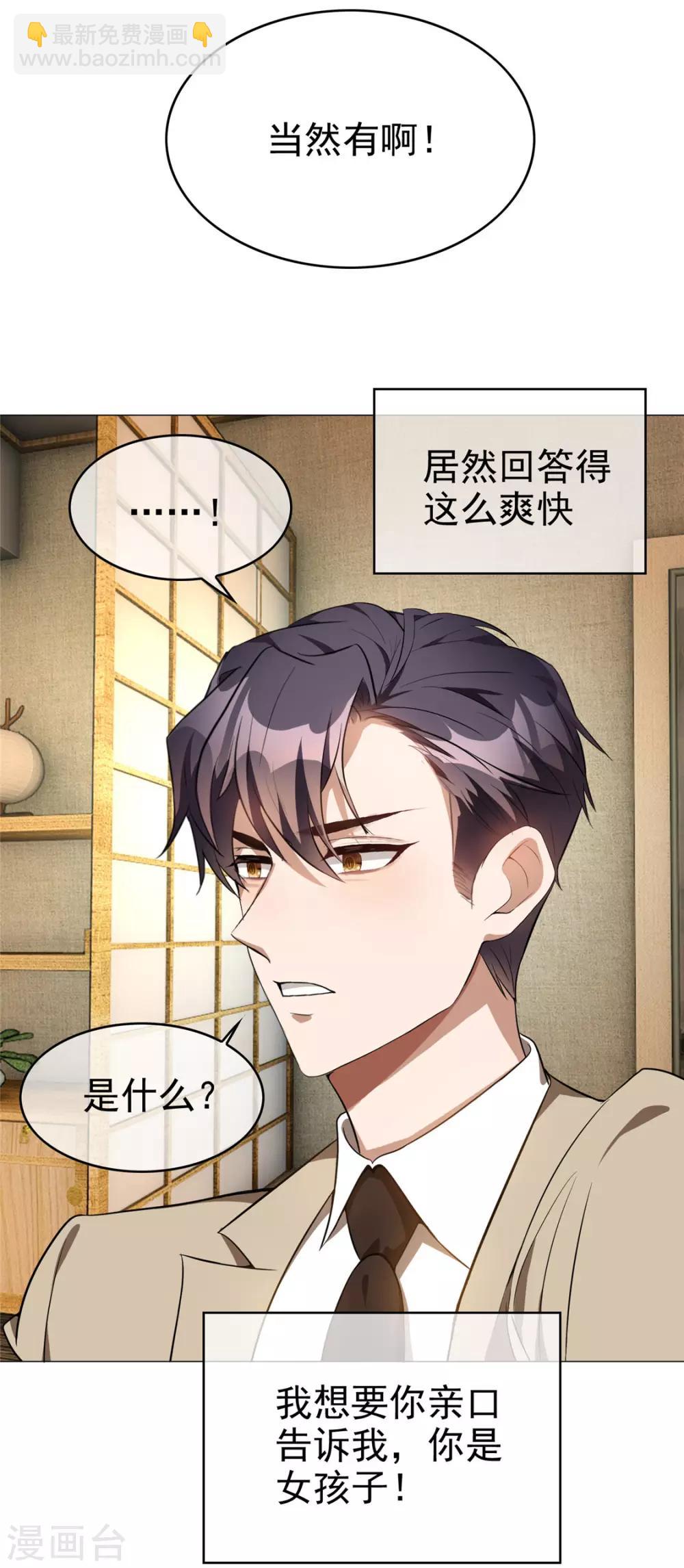 第130话 不择手段也要查清楚5