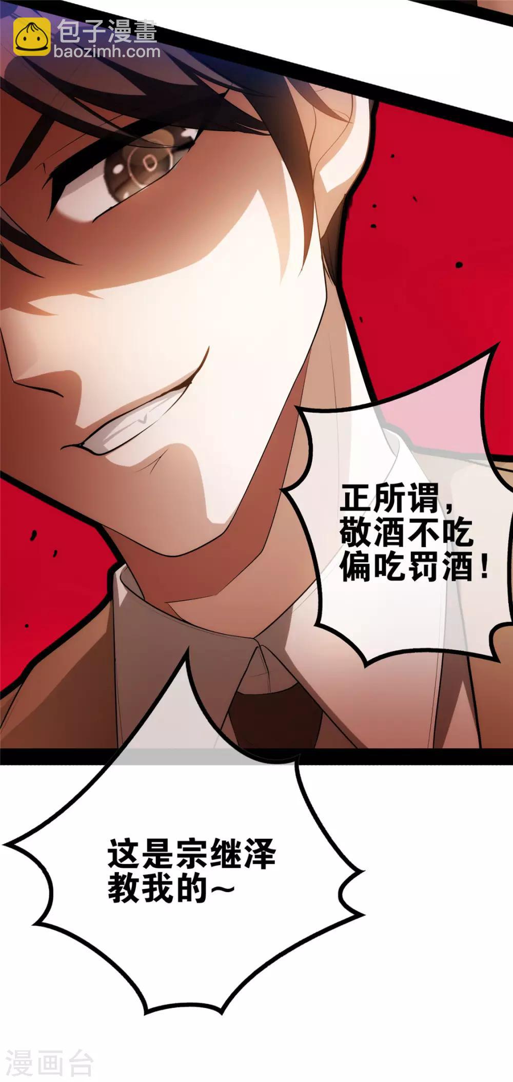第133话 敬酒不吃吃罚酒16