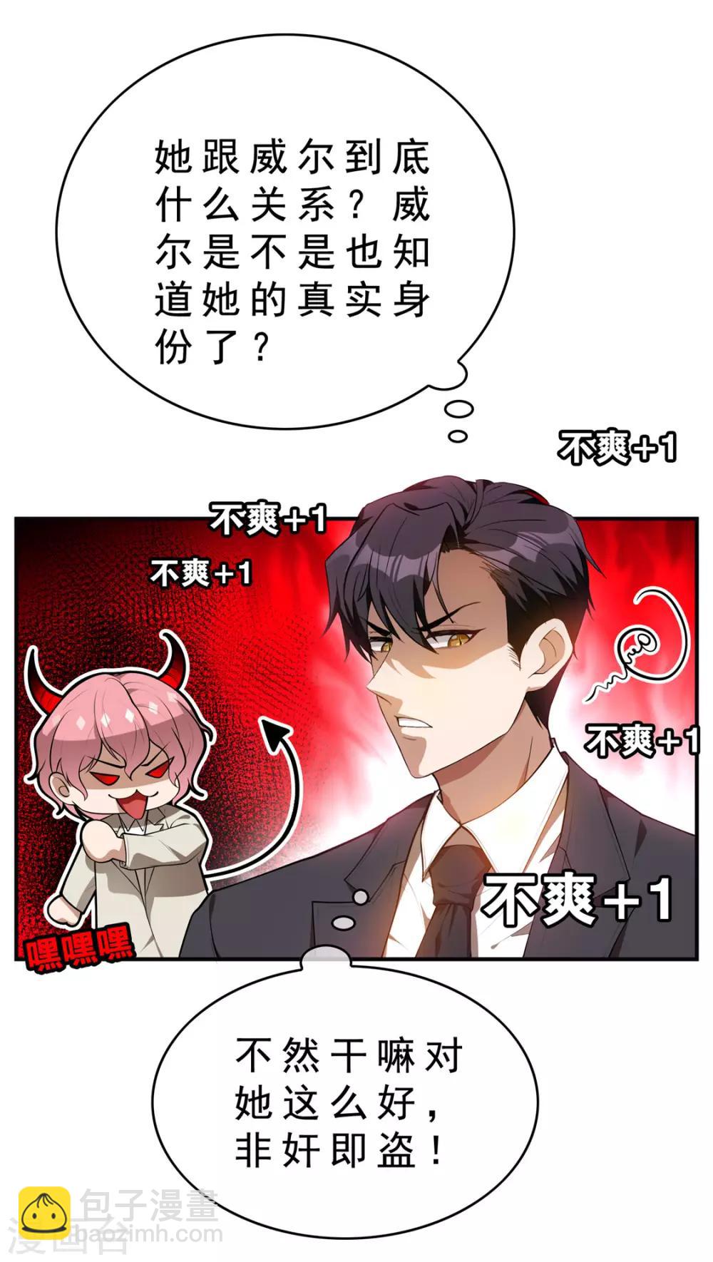 第135话 给男朋友的礼物18