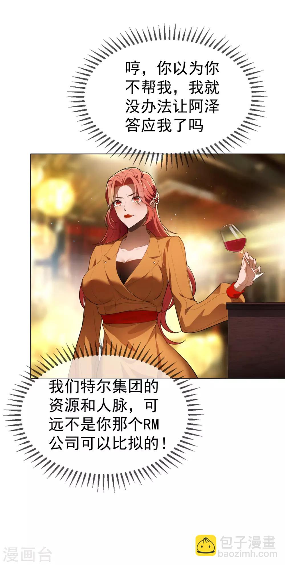 第136话 我已经有你了16