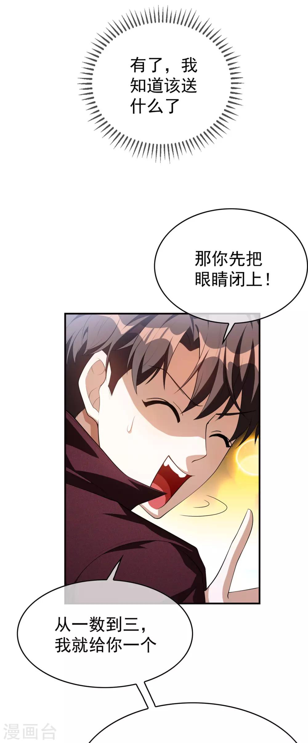 第137话 特别奖励！21