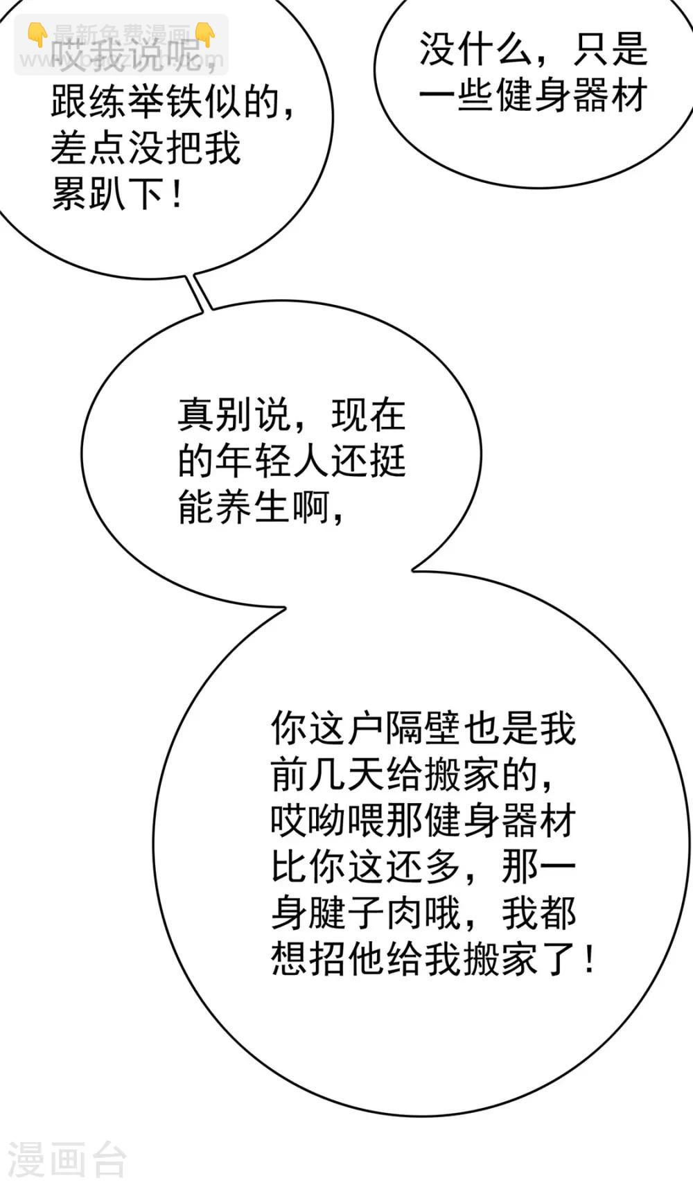 第138话 突如其来的心跳14