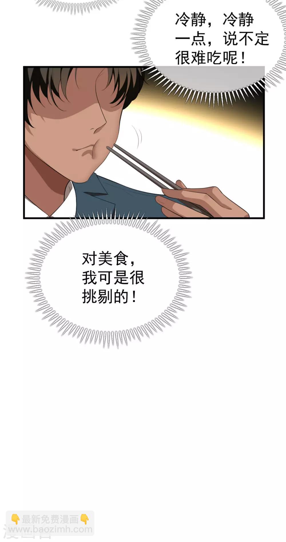 第138话 突如其来的心跳31