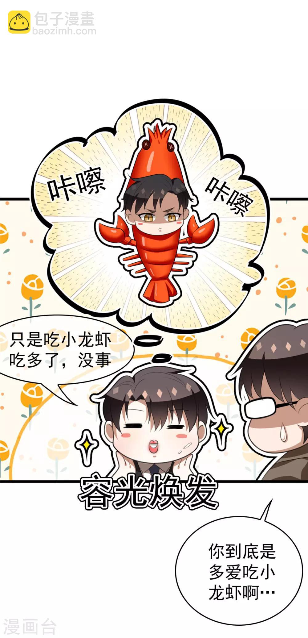 第138话 突如其来的心跳4