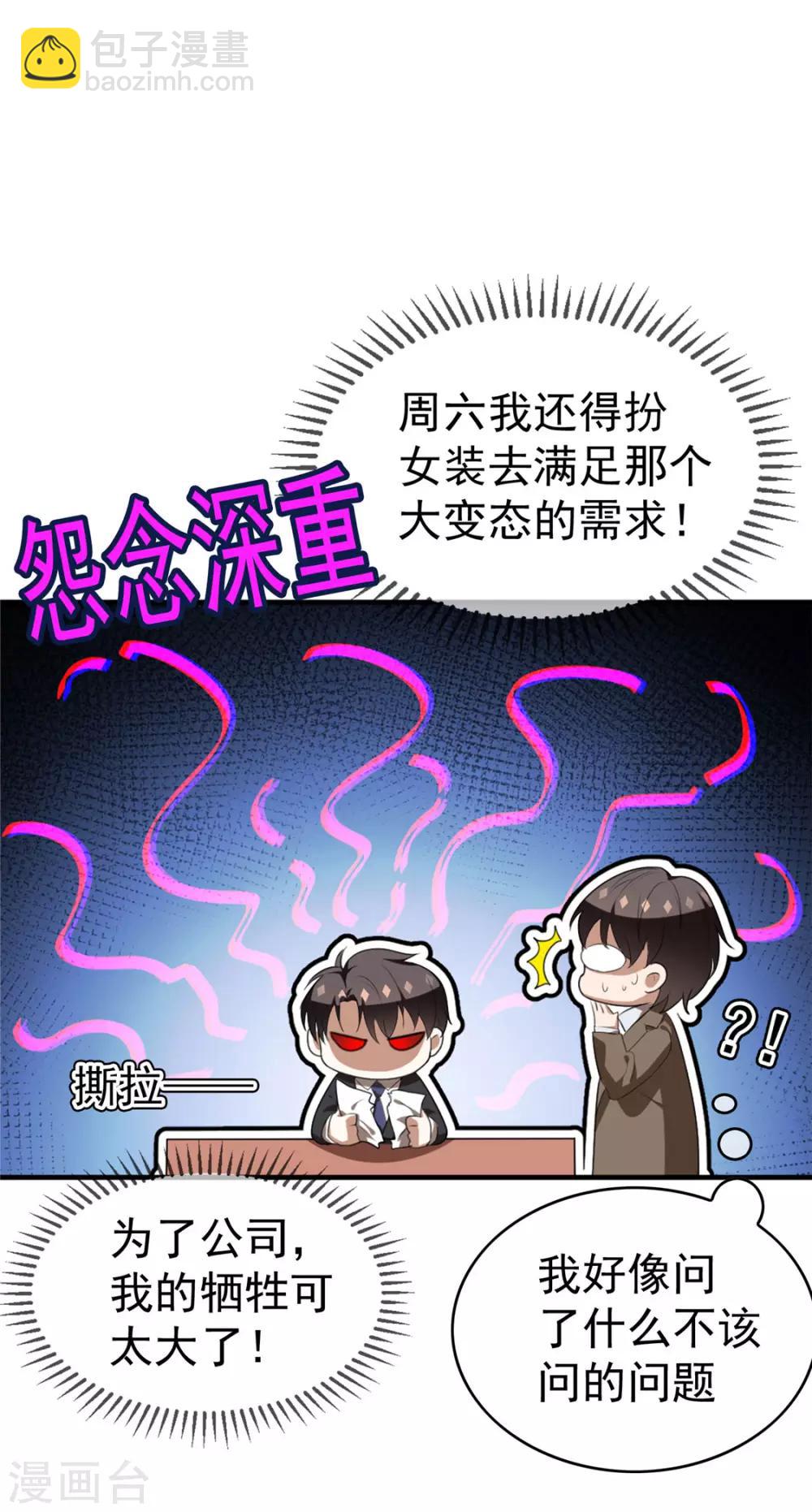 第138话 突如其来的心跳8