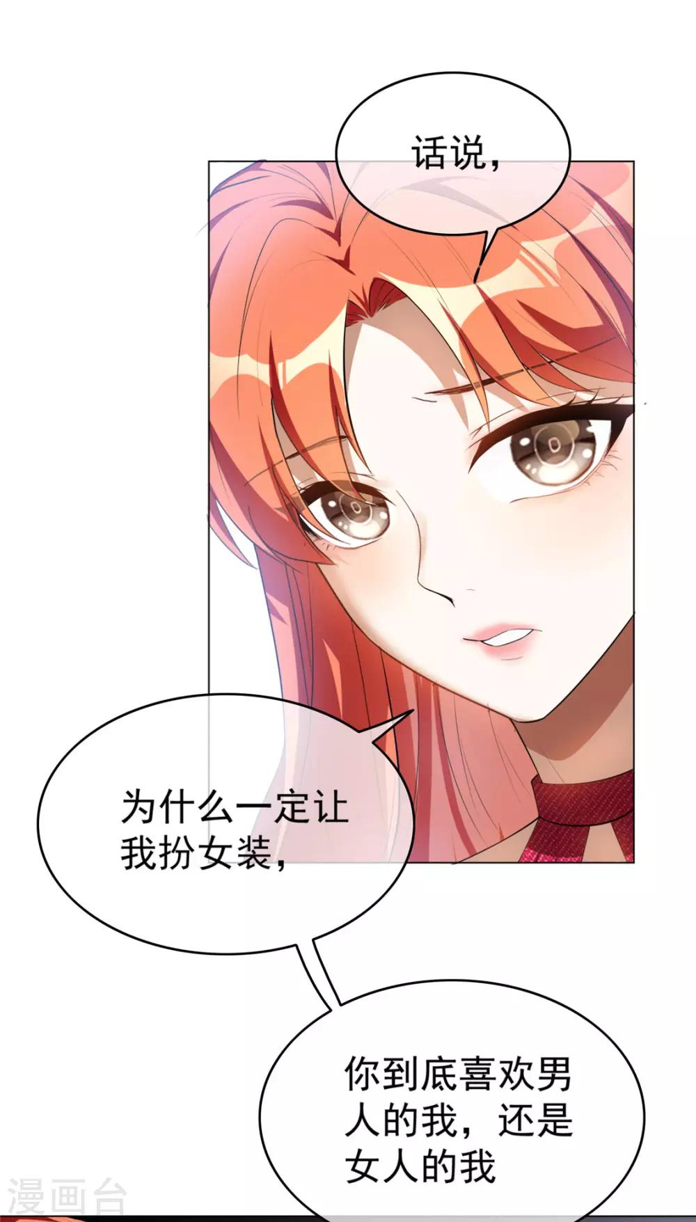 第139话 因为是你，男女都可以10