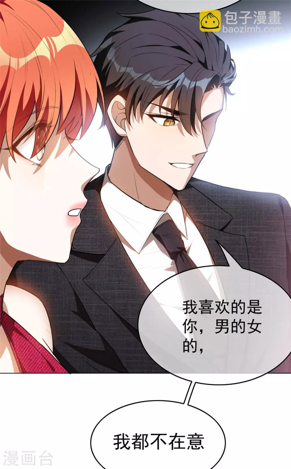 第139话 因为是你，男女都可以11