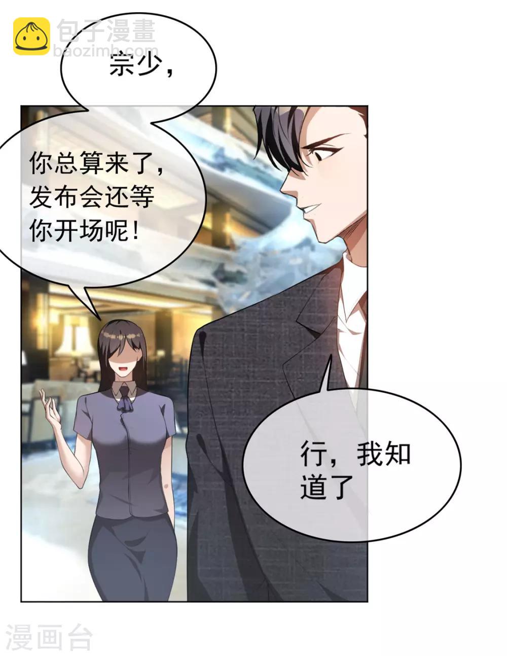 第139话 因为是你，男女都可以18