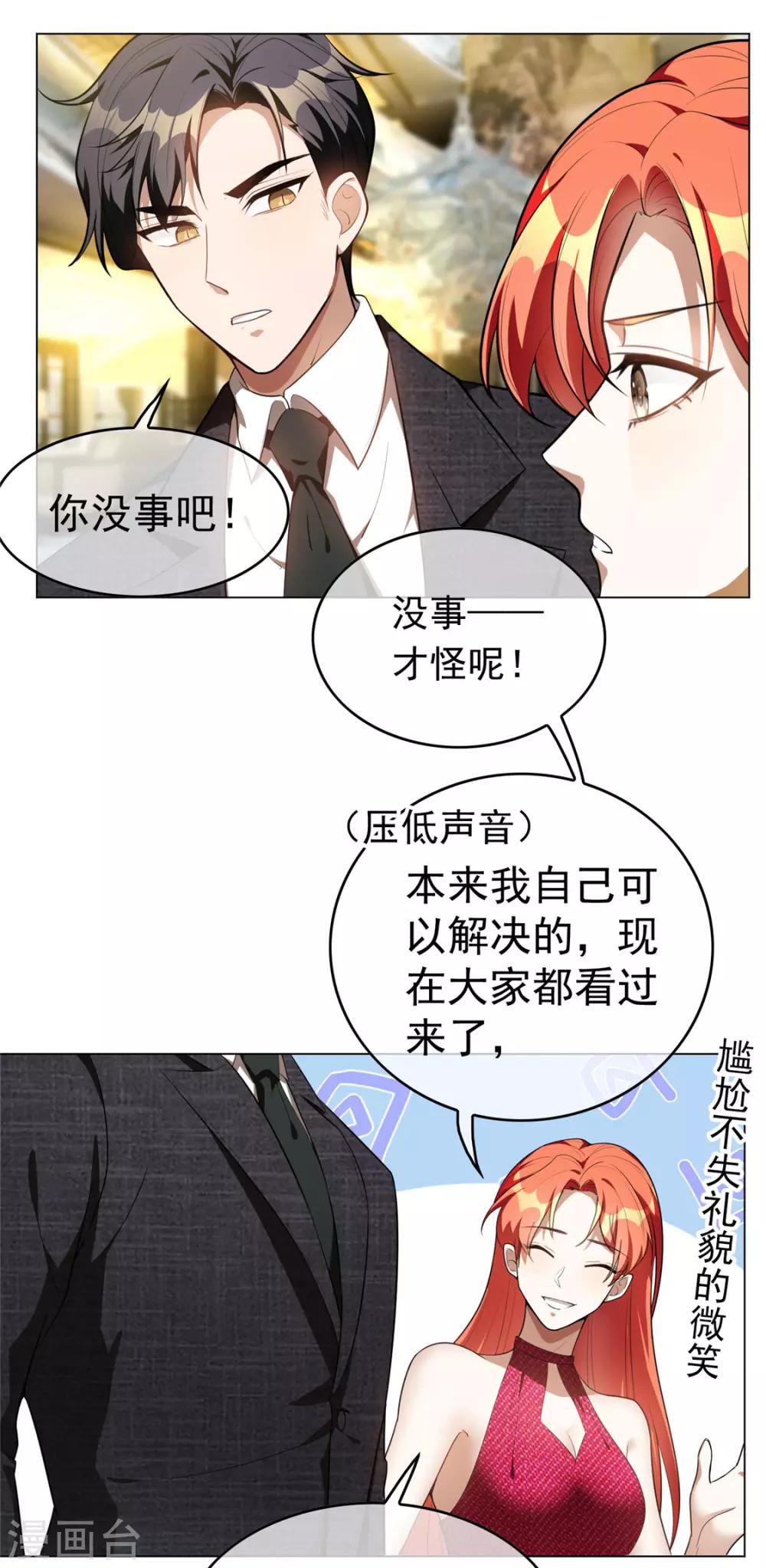 第139话 因为是你，男女都可以34