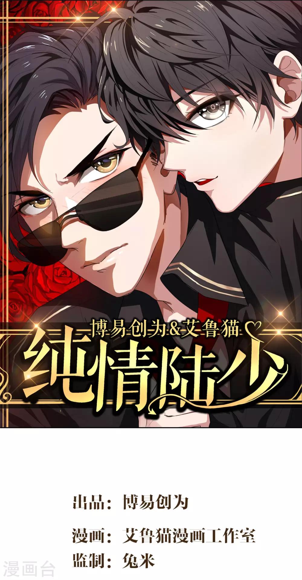 第140话 这个霸总有颜色0