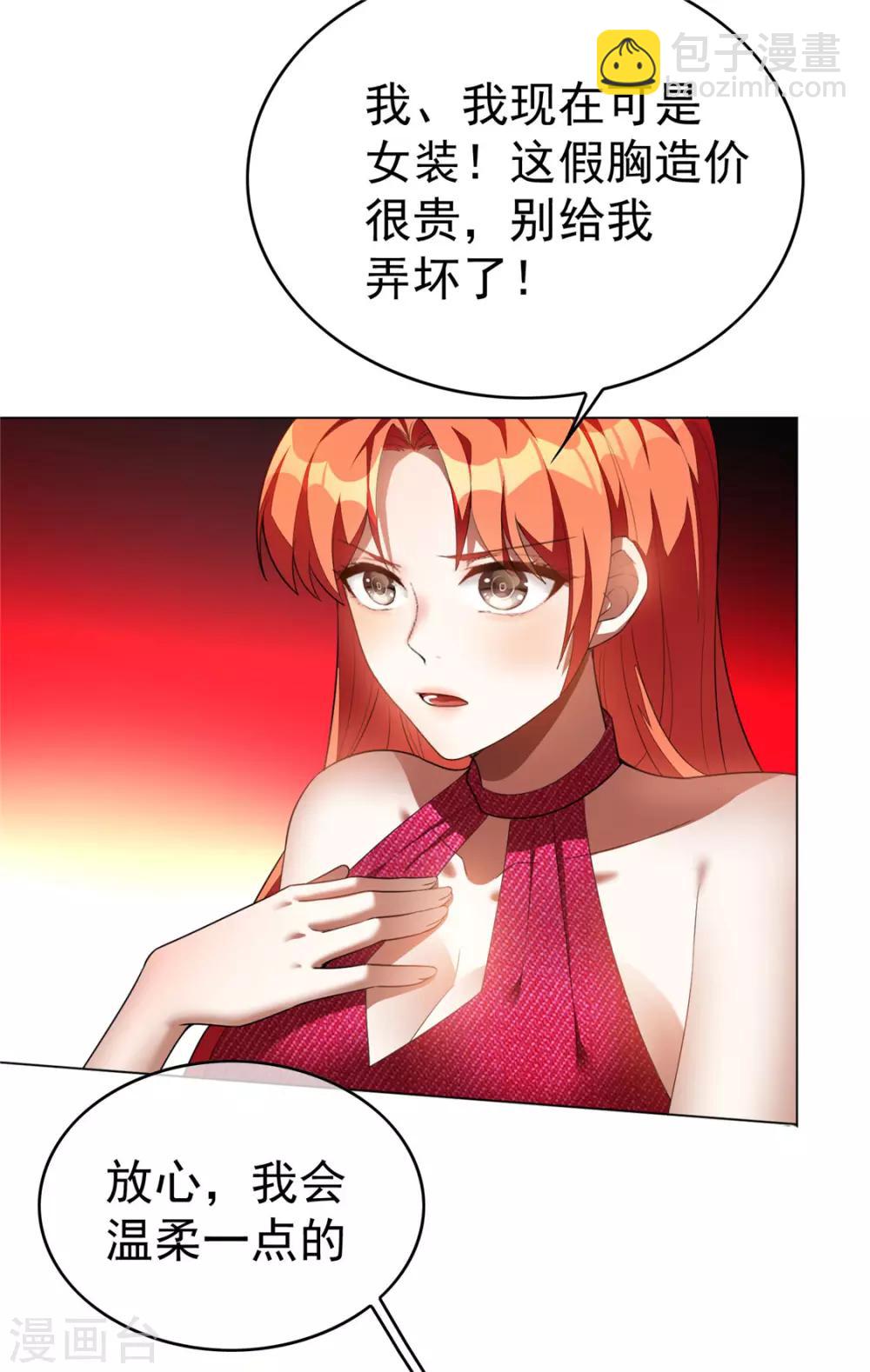 第140话 这个霸总有颜色14