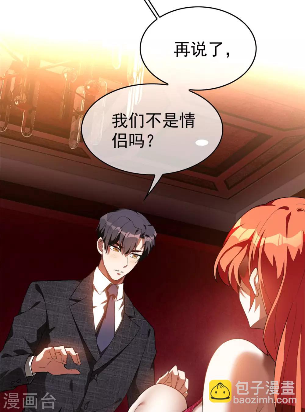 第140话 这个霸总有颜色15