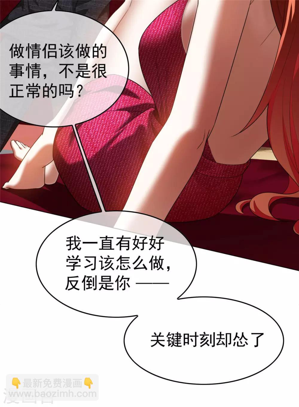 第140话 这个霸总有颜色16