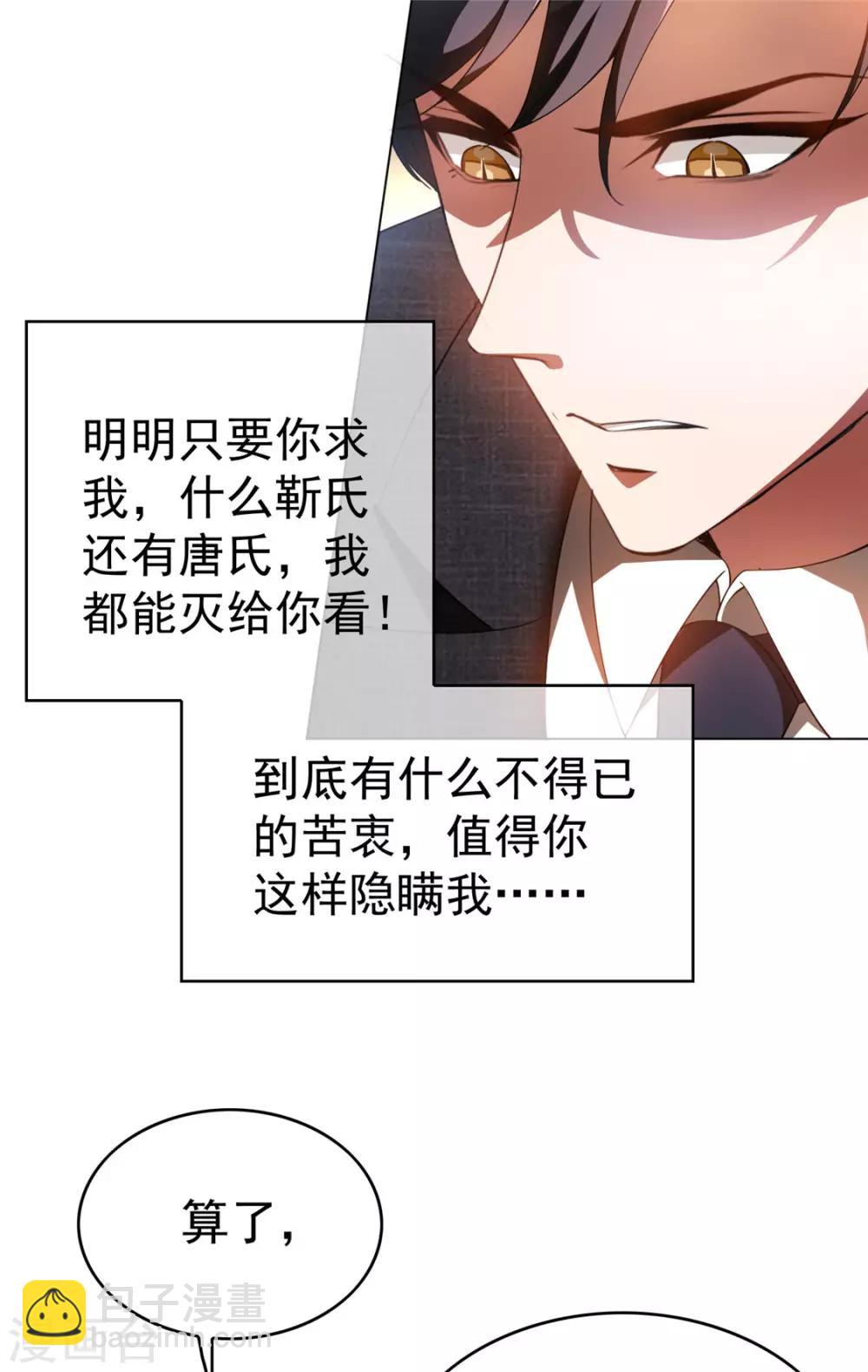 第140话 这个霸总有颜色18