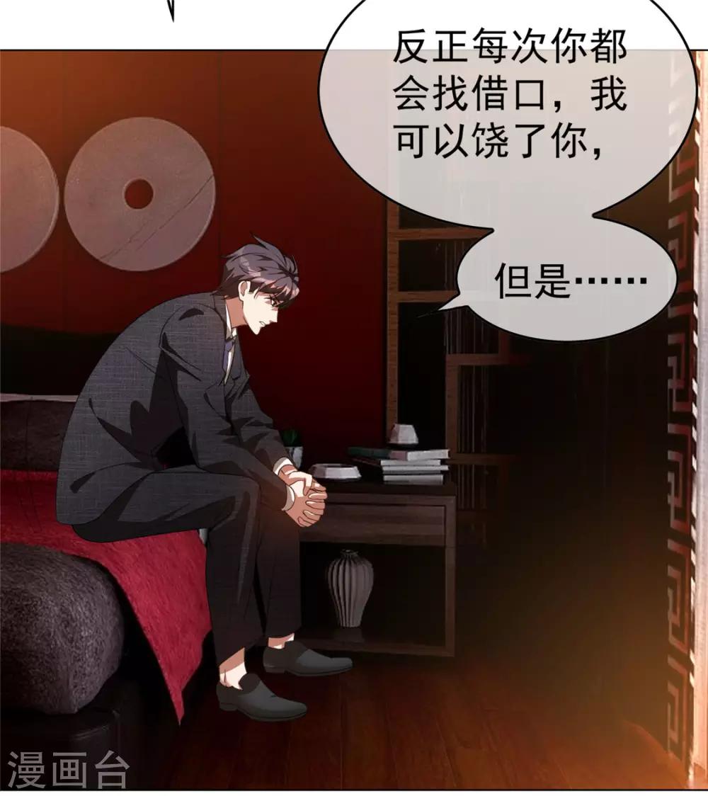 第140话 这个霸总有颜色19