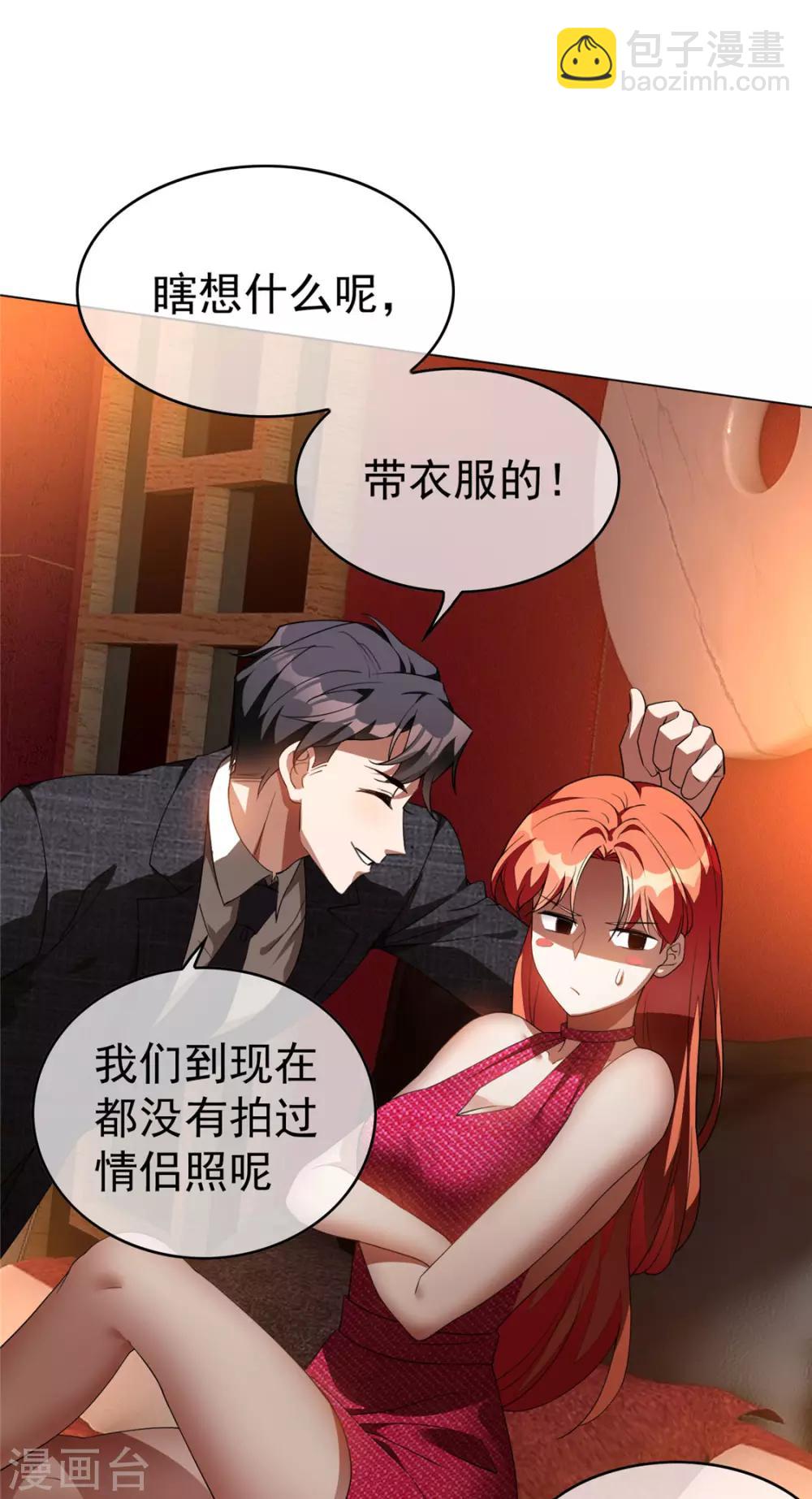 第140话 这个霸总有颜色23