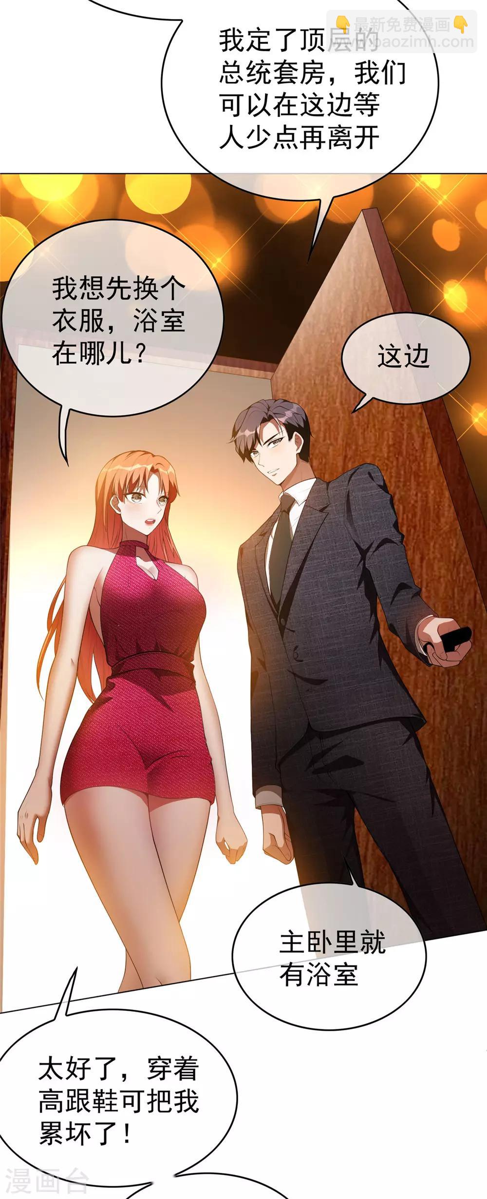 第140话 这个霸总有颜色3