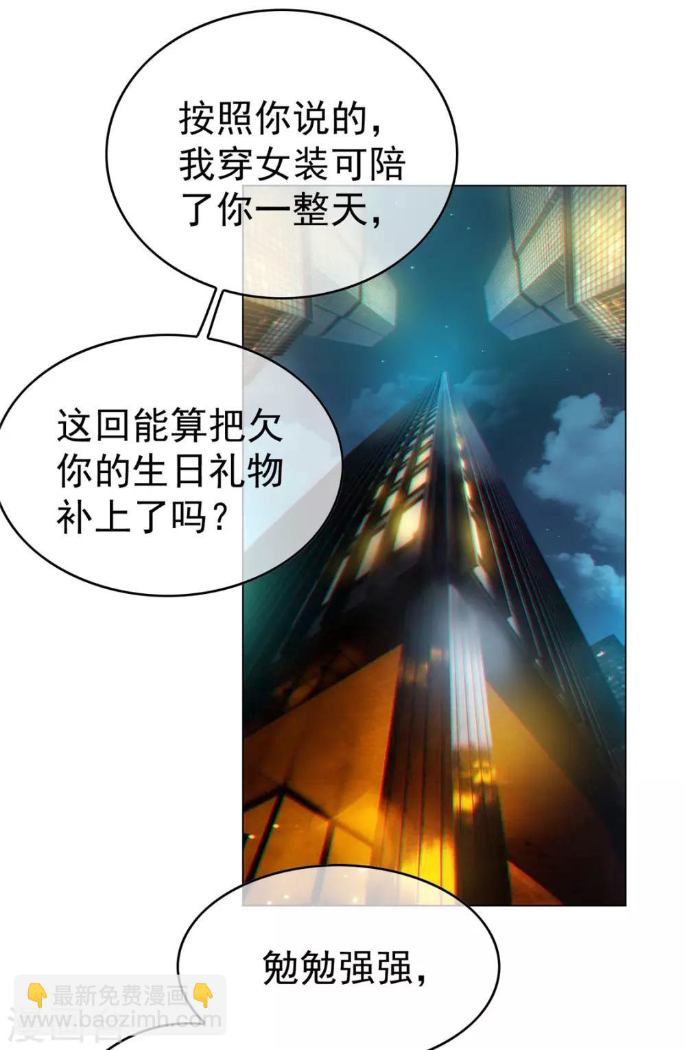 第140话 这个霸总有颜色30