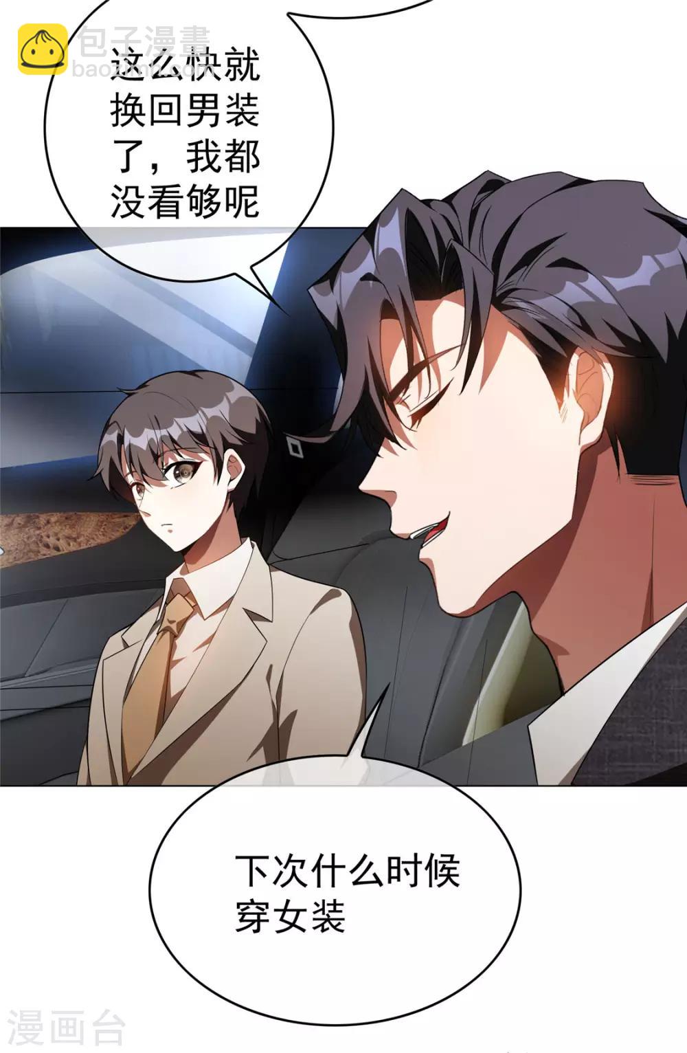 第140话 这个霸总有颜色31