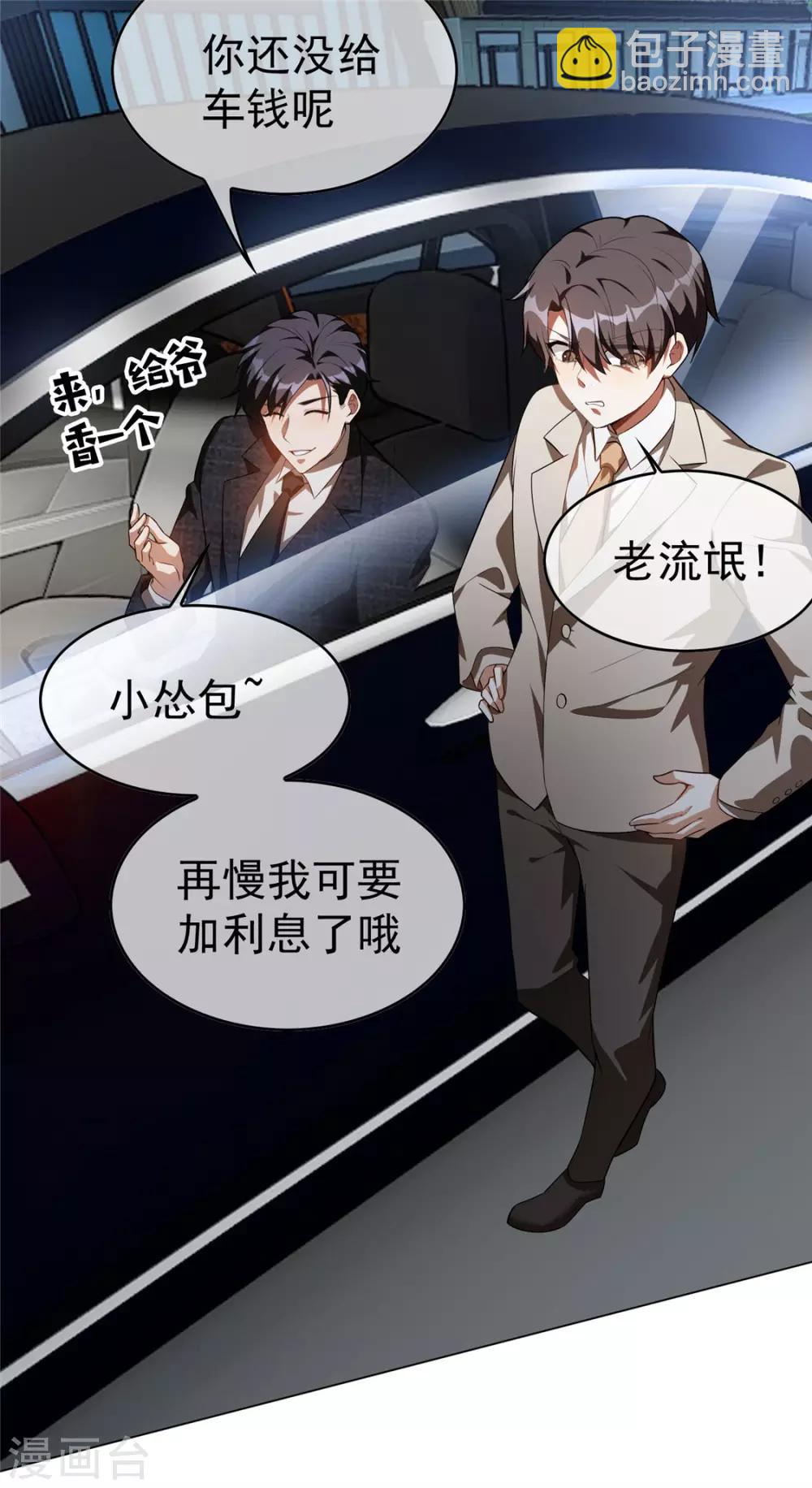 第140话 这个霸总有颜色34