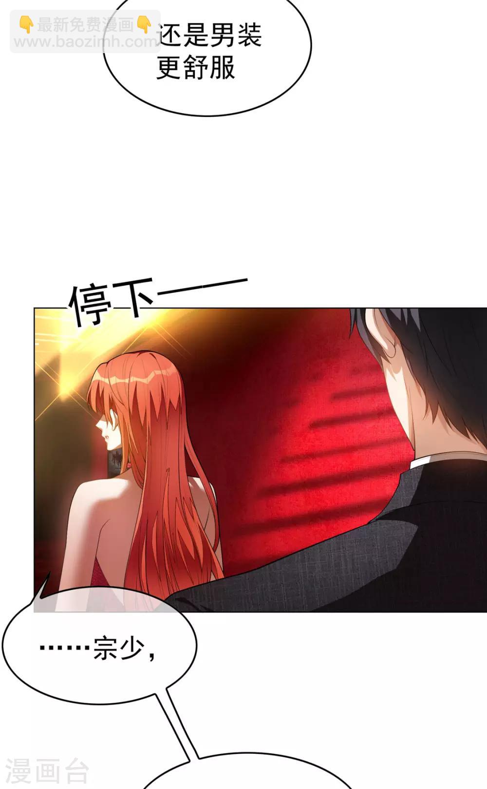第140话 这个霸总有颜色4