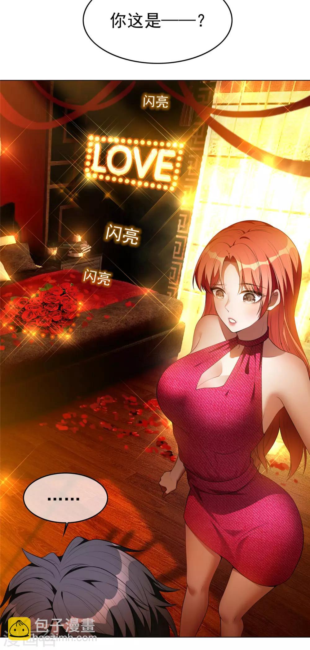 第140话 这个霸总有颜色5