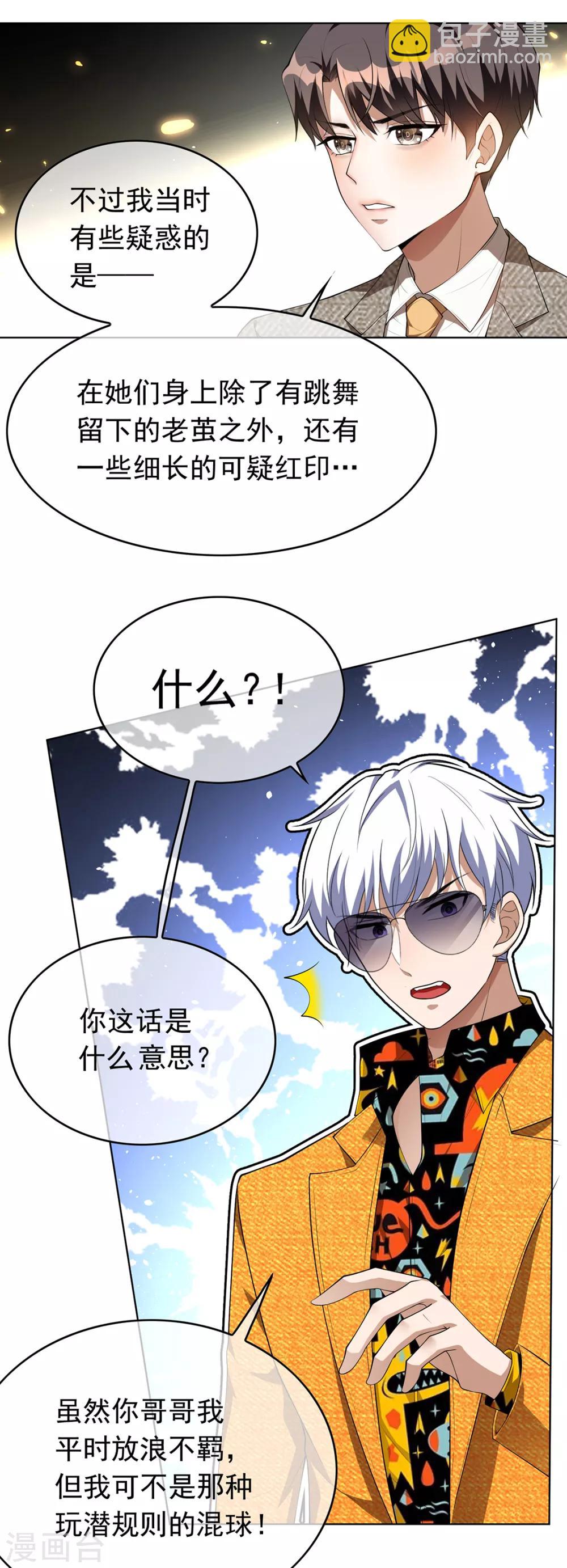第142话 争夺宁宁宣言25