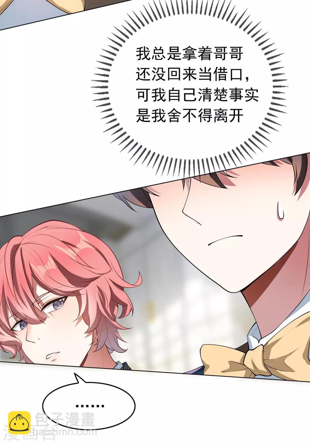 第143话 道歉的特殊方法10
