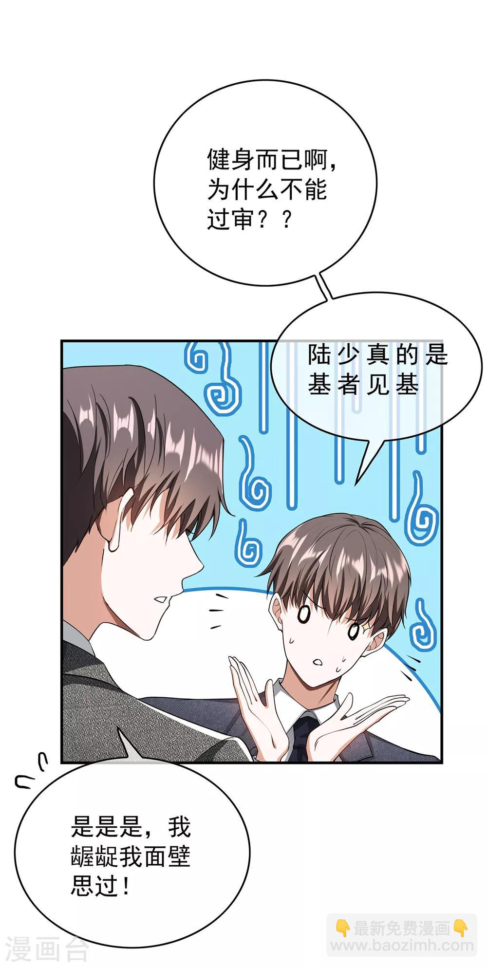 第146话 这下哄不好了33