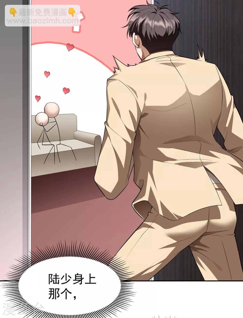 第149话 陆少的千层套路16