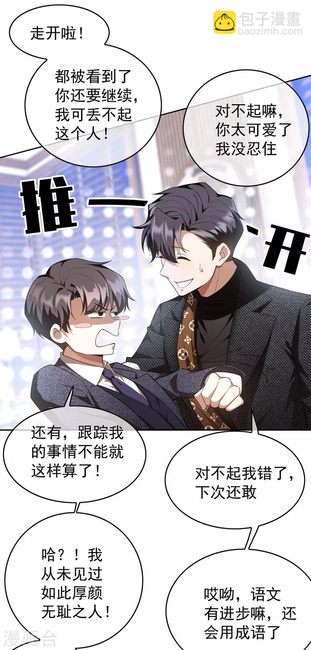 第149话 陆少的千层套路20