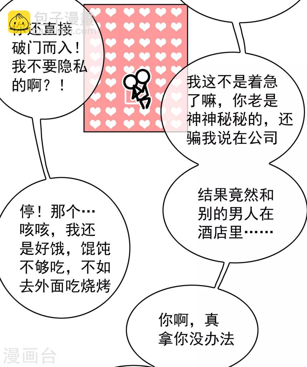 第149话 陆少的千层套路21