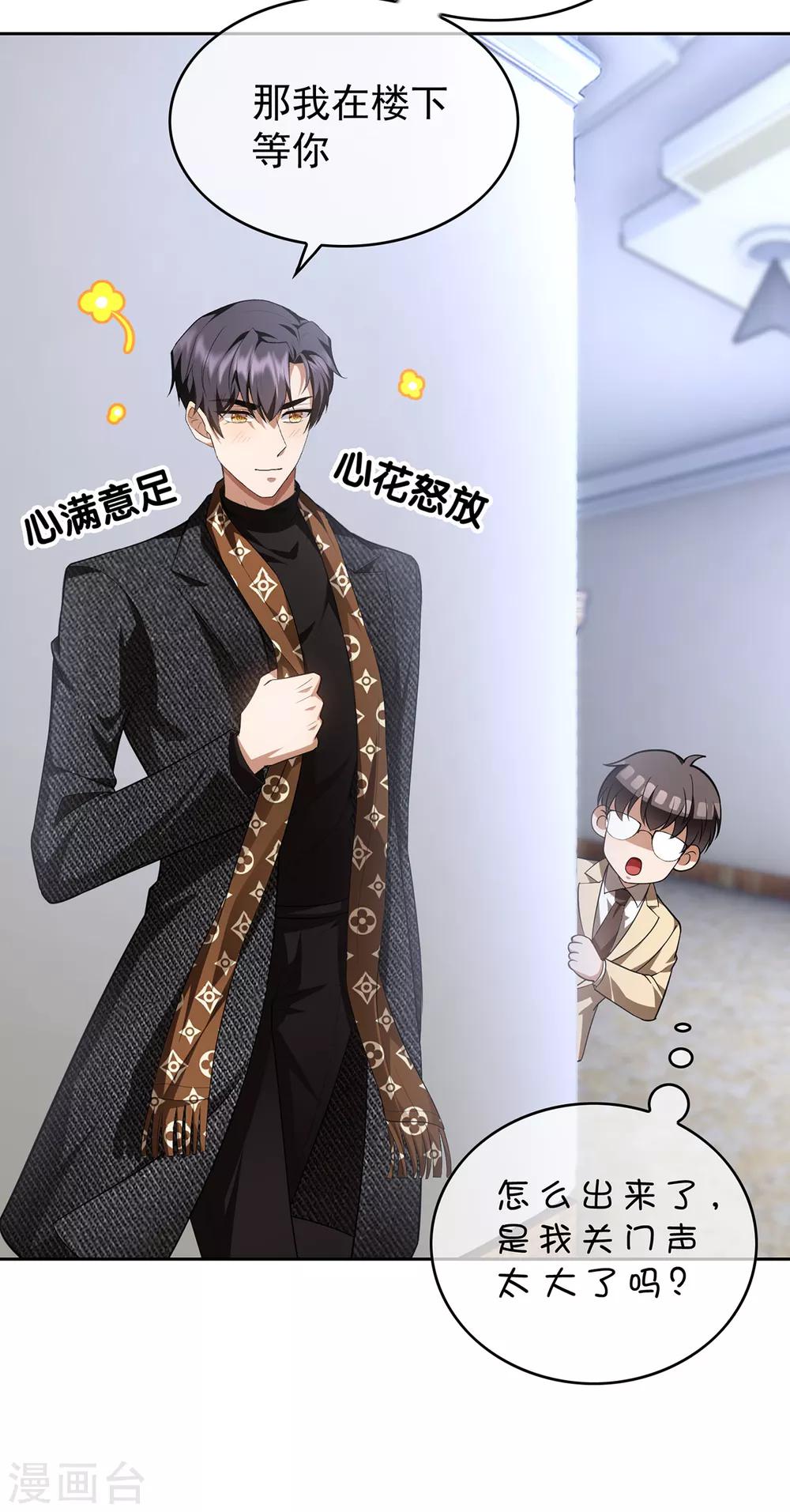 第149话 陆少的千层套路22
