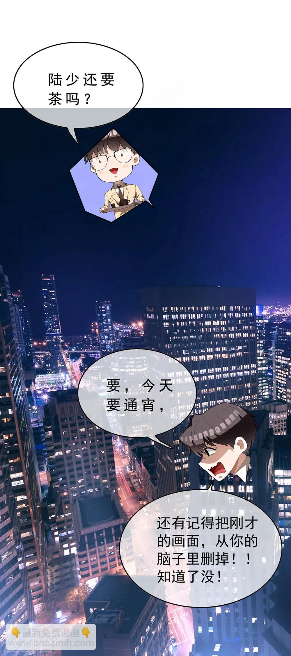 第149话 陆少的千层套路23