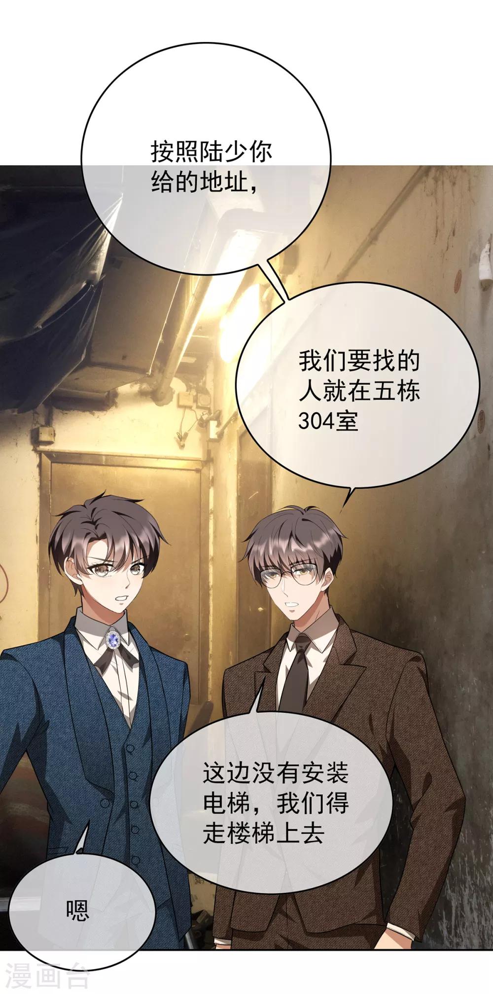 第149话 陆少的千层套路35