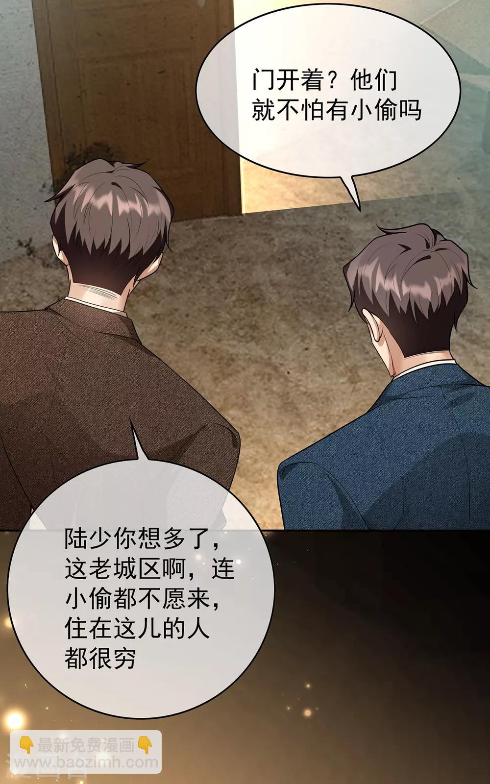 第149话 陆少的千层套路37