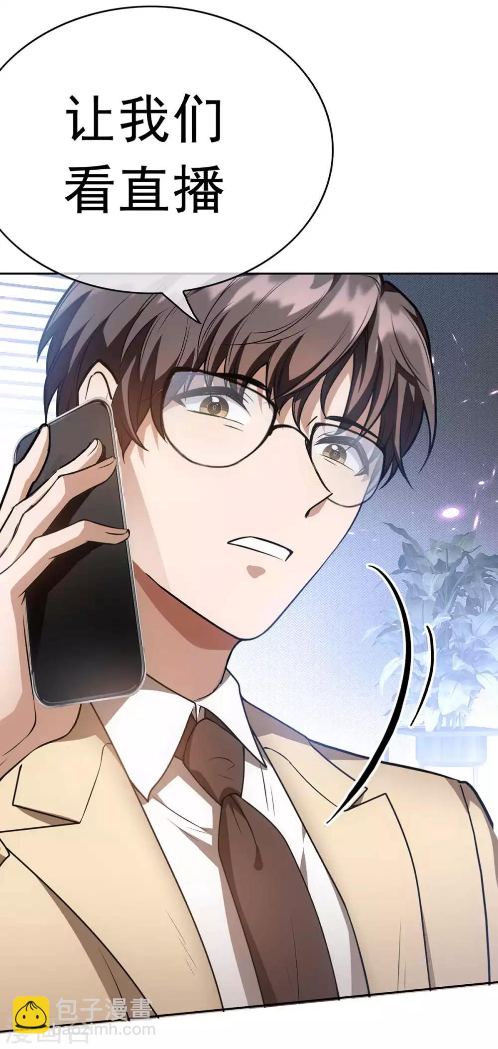 第152话 直播真相21
