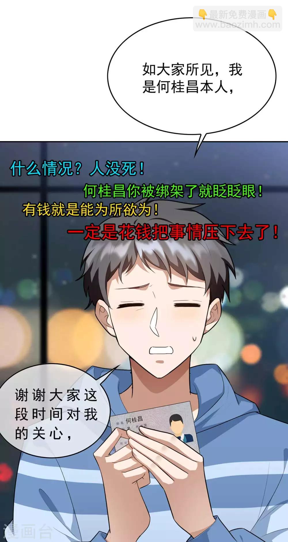 第152话 直播真相55