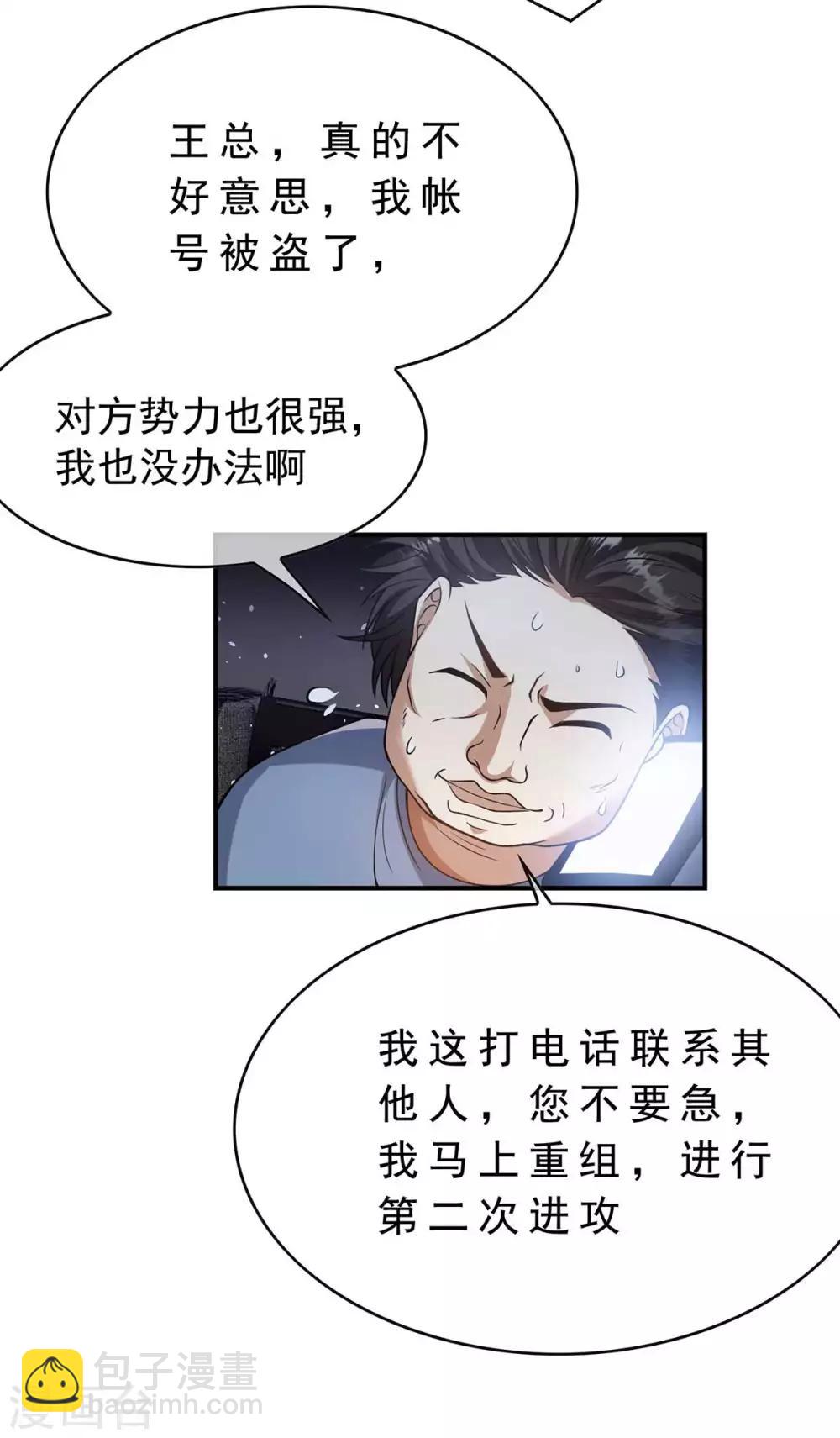 第153话 宗少的反攻23