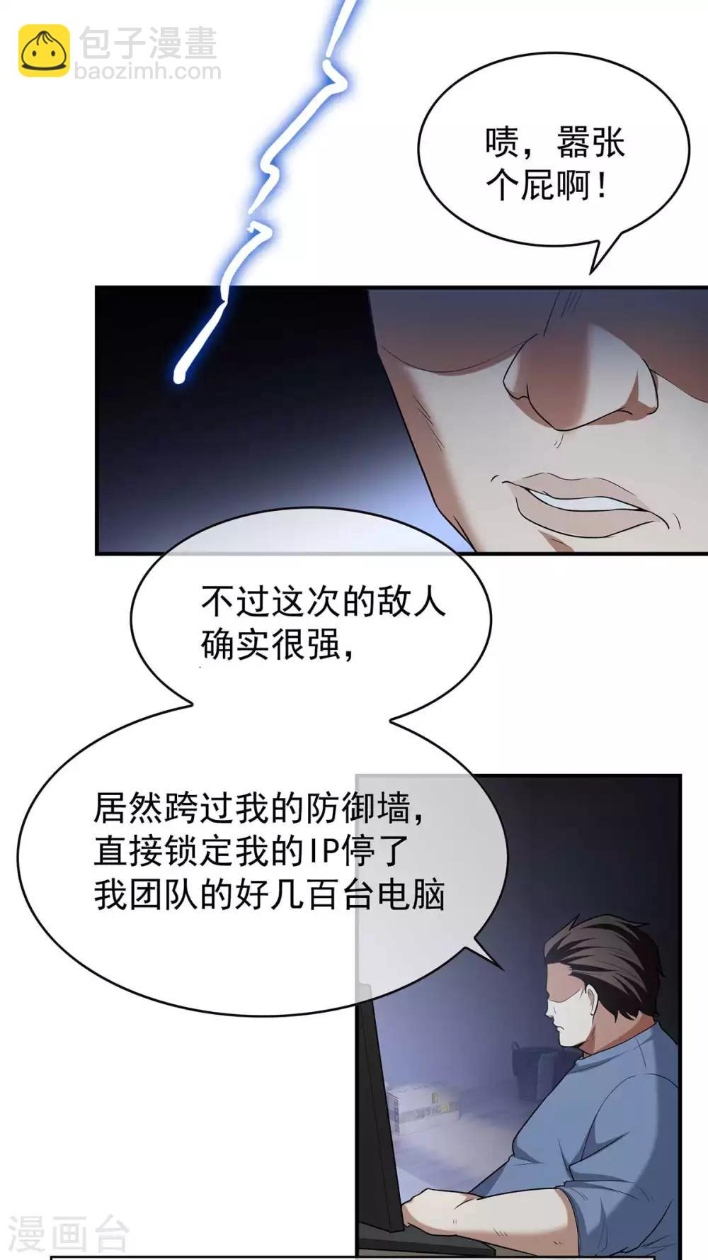 第153话 宗少的反攻25