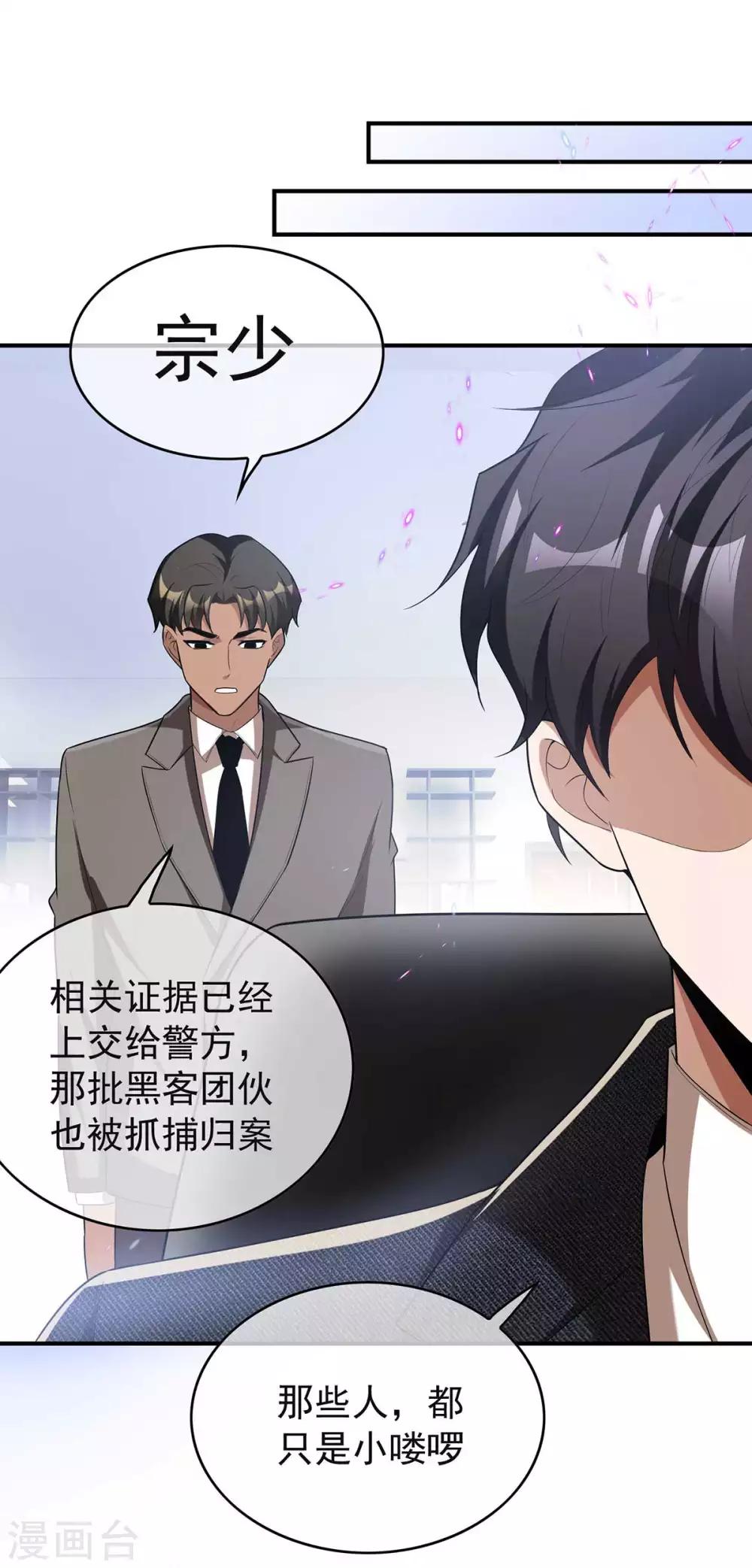 第153话 宗少的反攻39