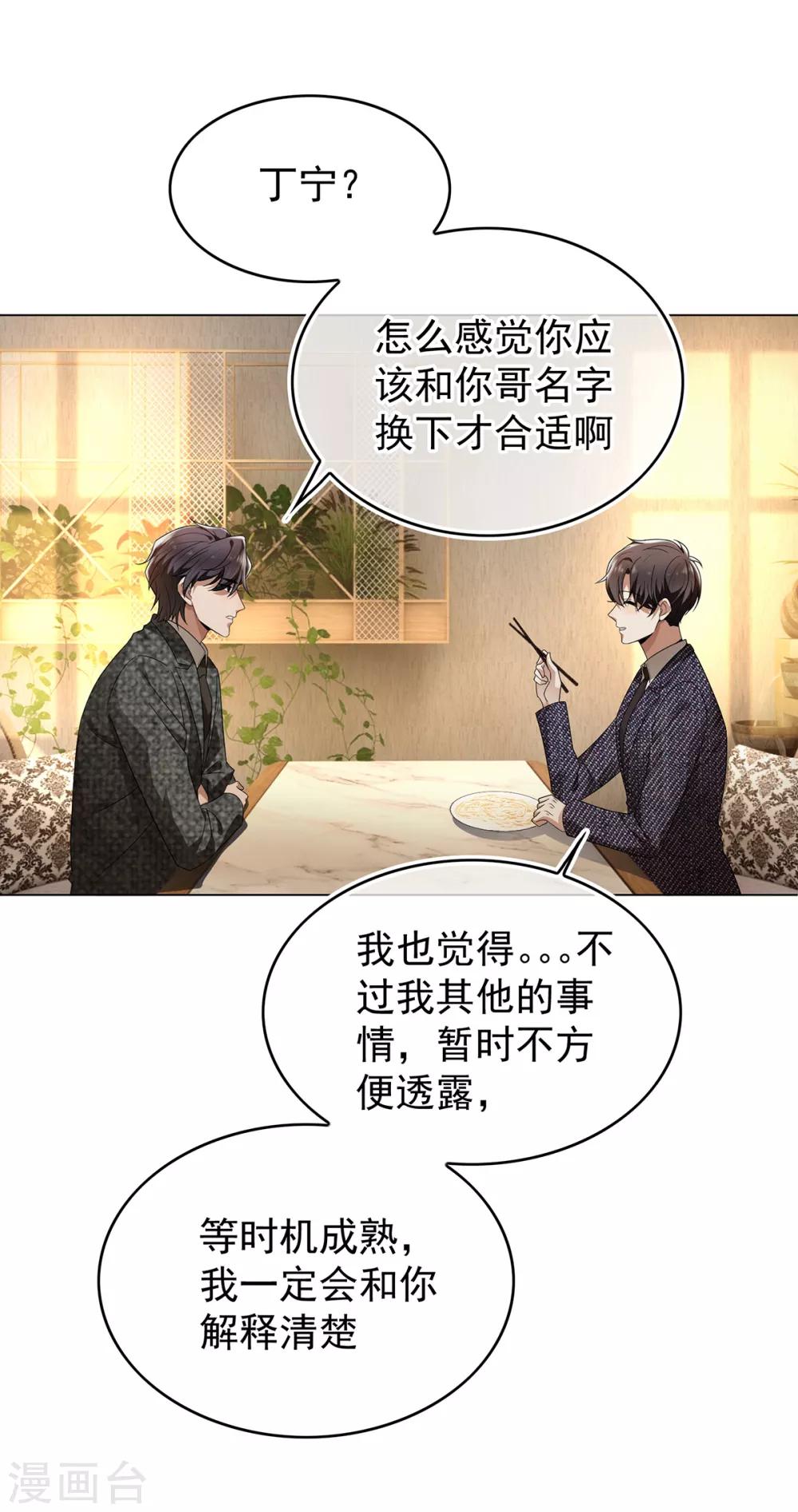 第158话 坦诚与醋爆小黑豹13