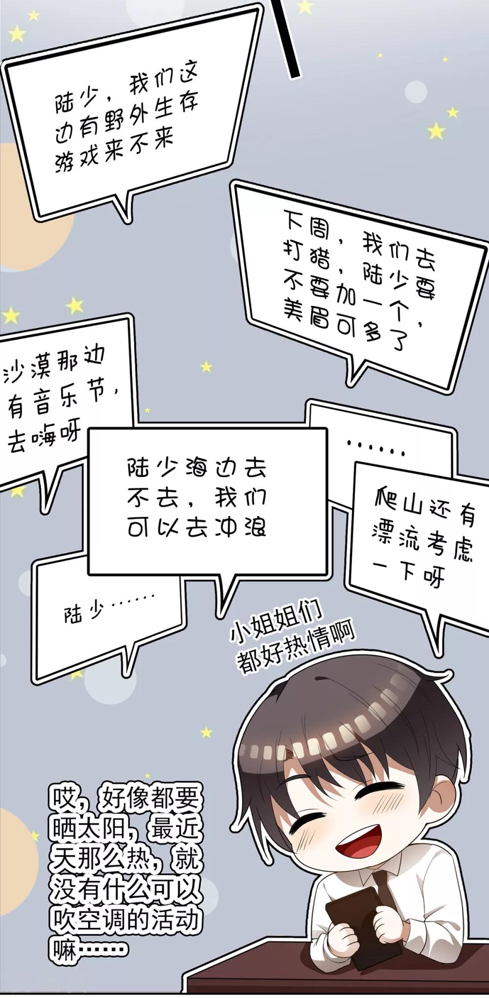 第158话 坦诚与醋爆小黑豹38