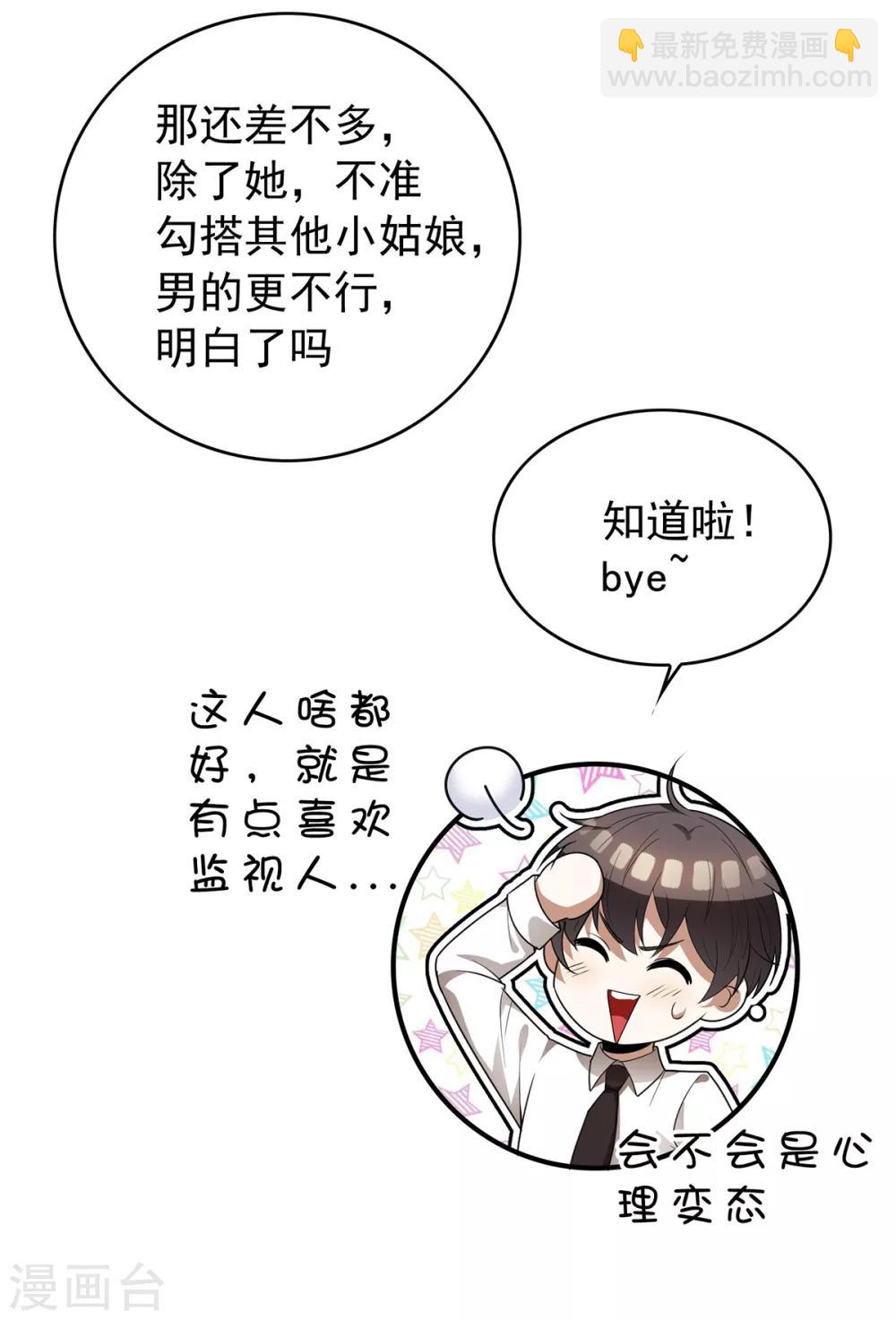 第158话 坦诚与醋爆小黑豹43