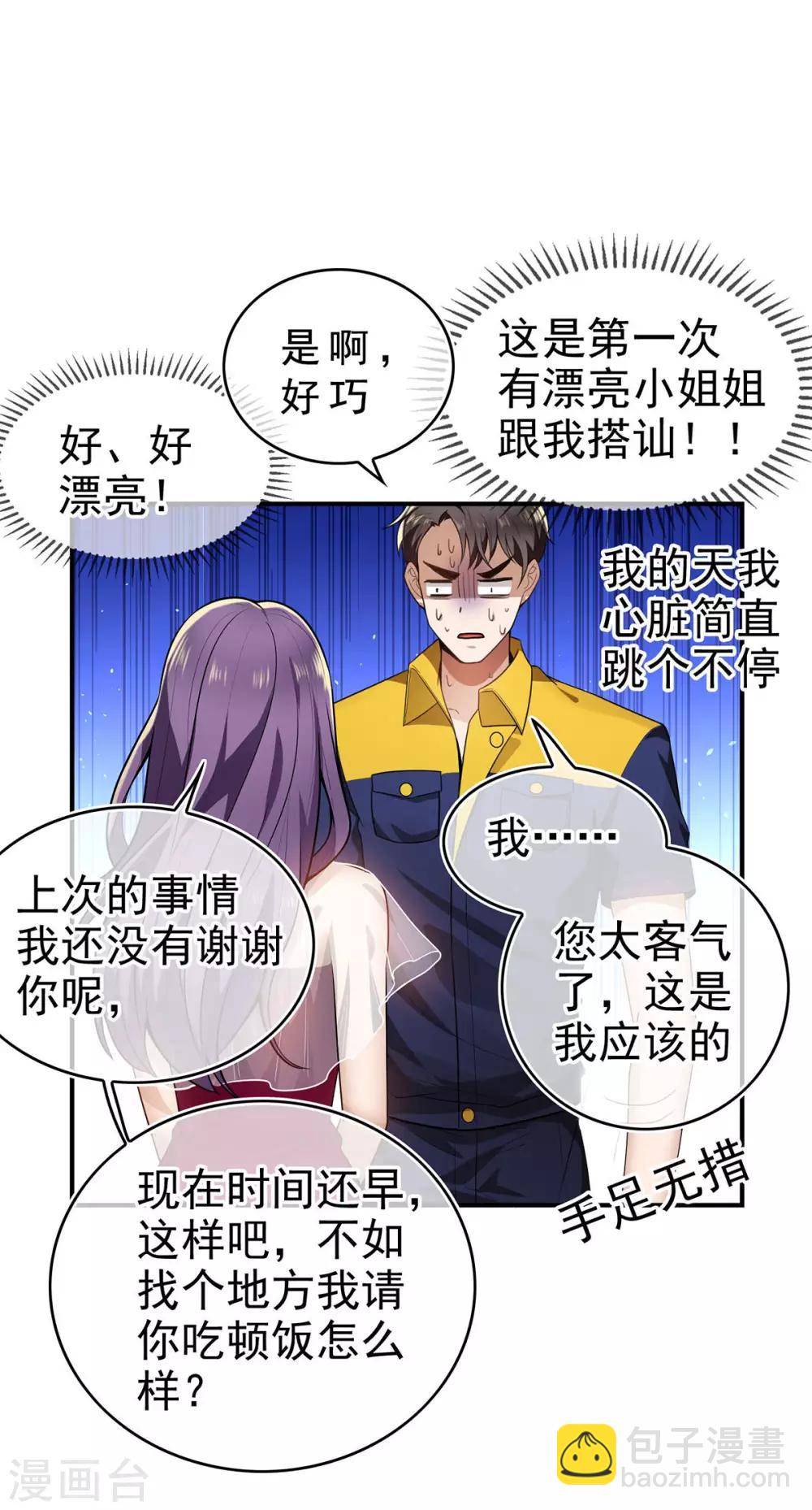 第161话 CP的诞生预感34