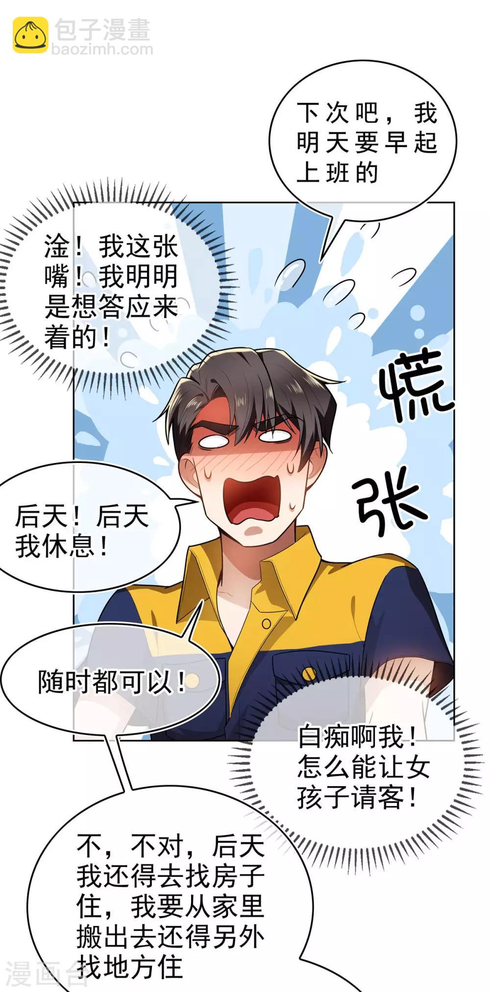第161话 CP的诞生预感35
