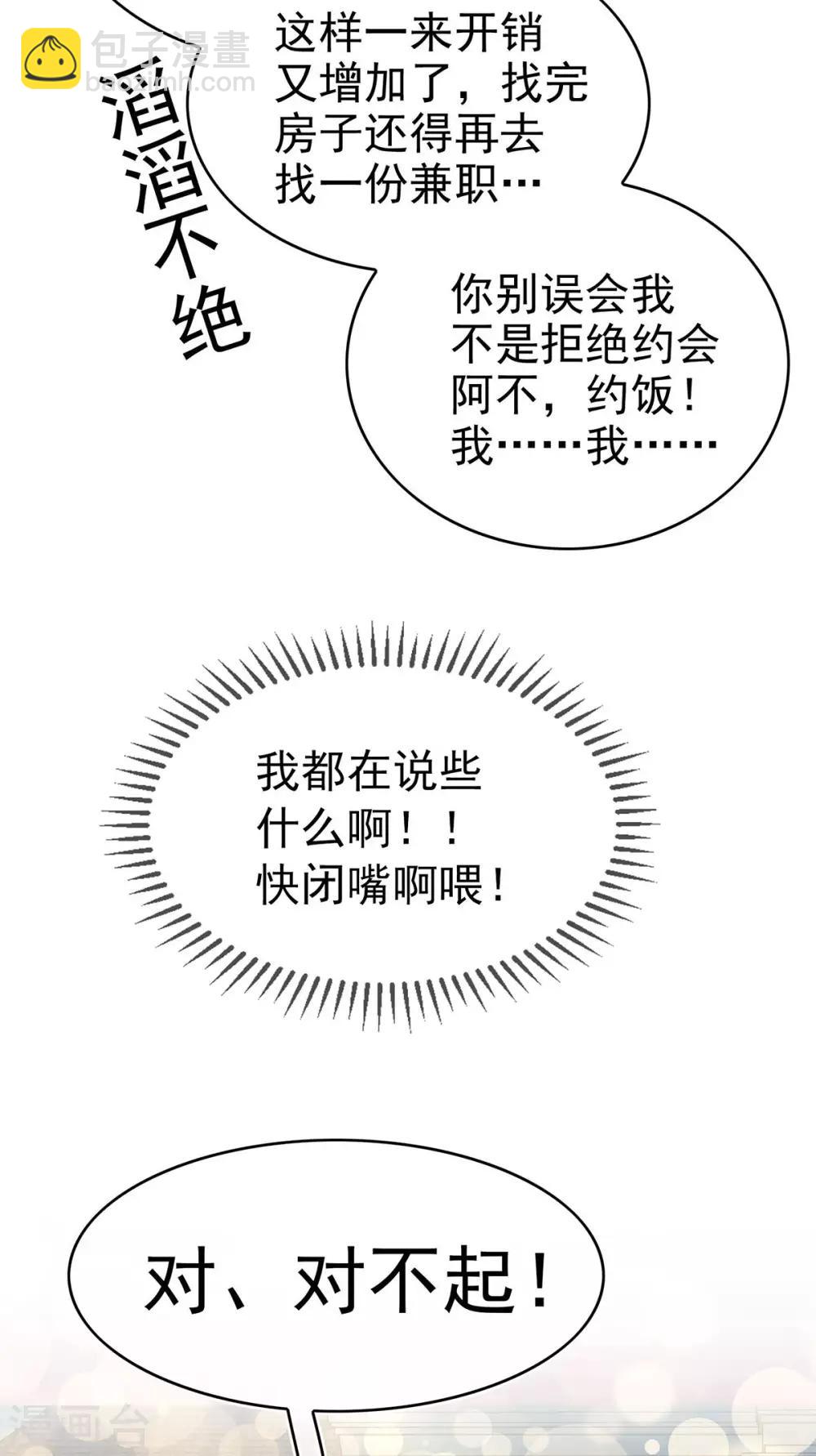 第161话 CP的诞生预感36