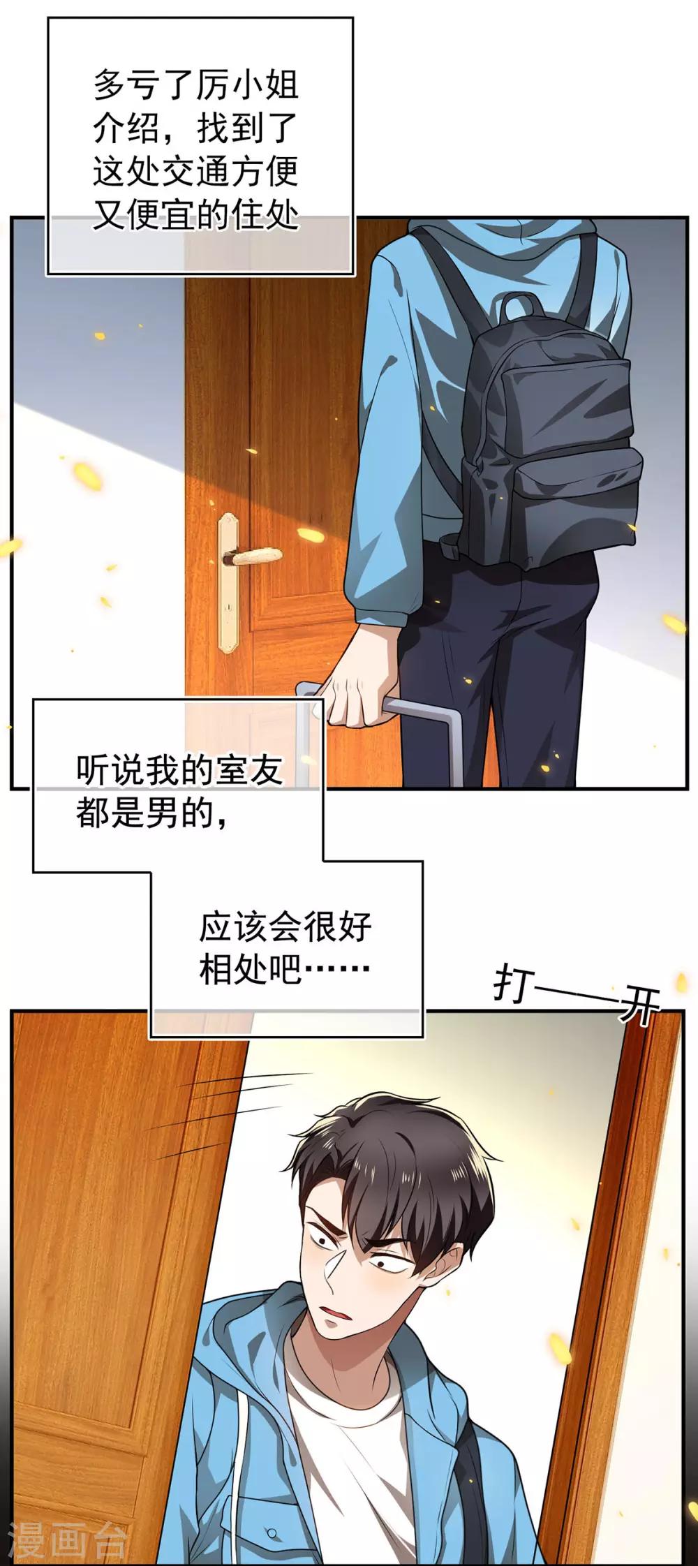 第162话 三人同居20
